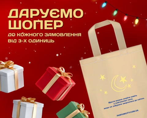 Дарим шоппер