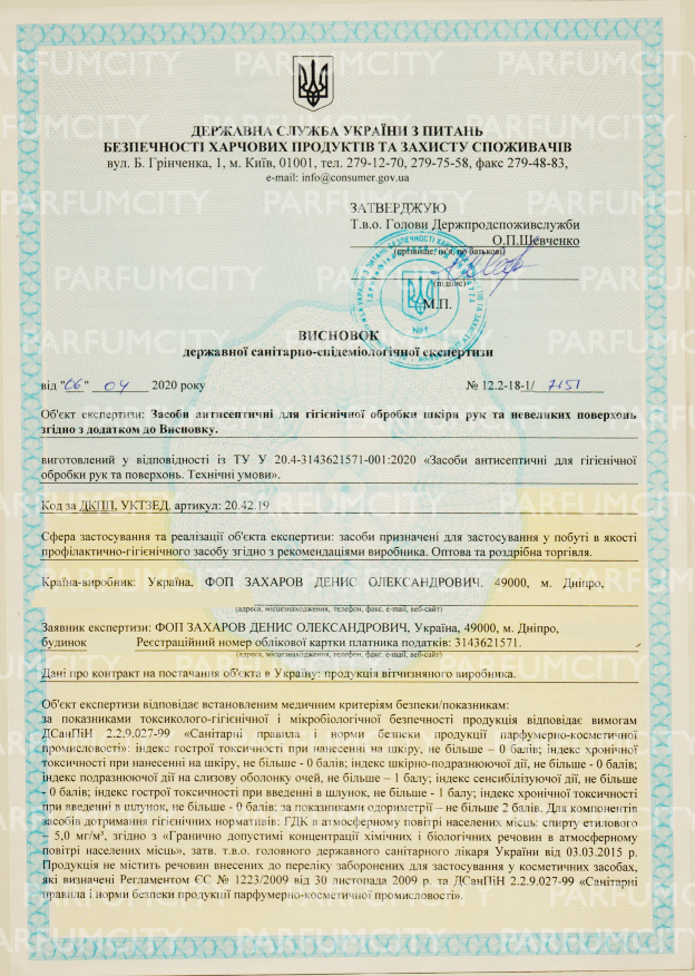 Фото документа санитарно-эпидемиологическая экспертизы