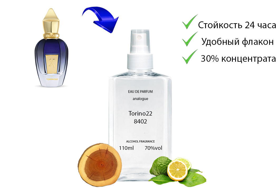 Xerjoff Torino22 перелинковка фото