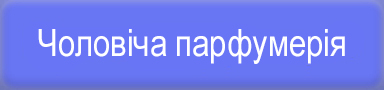перелинковка на чоловічі парфуми фото
